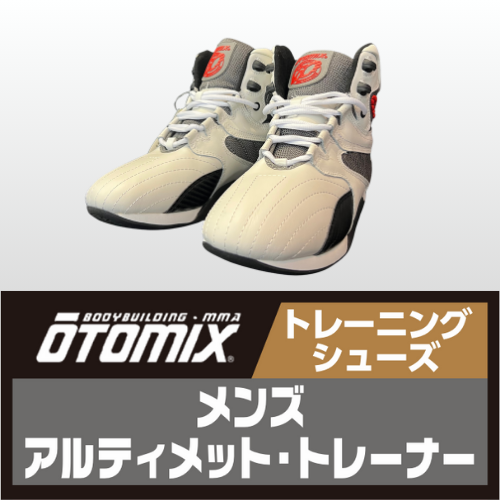 OTOMIX オートミックス　トレーニングシューズ OTOMIX Ultimate Trainer（オートミックス アルティメットトレーナー
