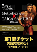 ��Metroflex gym��TAIGA��SAMURAI���̴�����1���üµ��±��90ʬ��