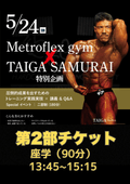 ��Metroflex gym��TAIGA��SAMURAI���̴��� ��2���ú³ء�90ʬ��