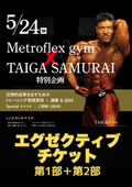 ��Metroflex gym��TAIGA��SAMURAI���̴��� ��1������2���å��������ƥ��֥����å�