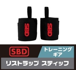 SBD �ꥹ�ȥ�å� ���ƥ��å�