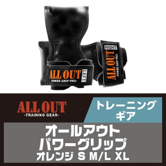 ALL OUTパワーグリップおまけ付き パワーグリップ