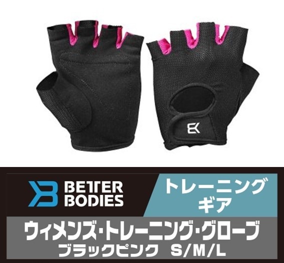 BETTER BODIES ������󥺡��ȥ졼�˥󥰡��������� �ڥ֥�å�/�ԥ󥯡�