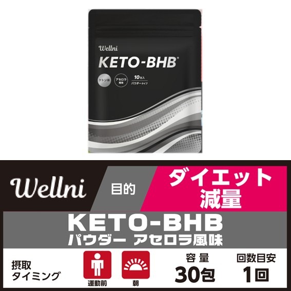 Wellni BHB �ѥ�����30��ʥ���������̣��