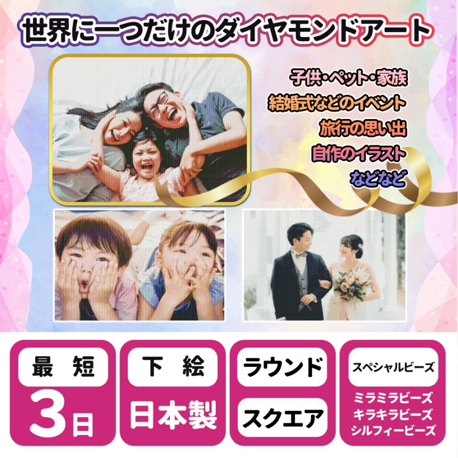 オーダーメイド,オーダーメイドダイヤモンドアート | 手芸時間ONLINE SHOP