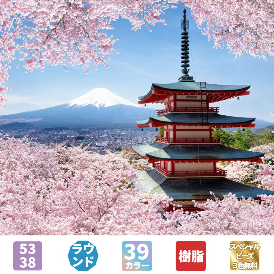 AHDダイヤモンドアート 桜と塔と富士山 53×38cm 樹脂ビーズ AB