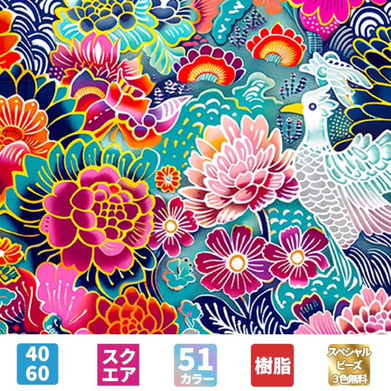 【手芸時間】ダイヤモンドアート キット【日本製下絵】【粘着成分国内試験済み】AHD039 花鳥 絵画 40×60cm 樹脂ビーズ スクエア スペシャルビーズ付 仕上げ剤付