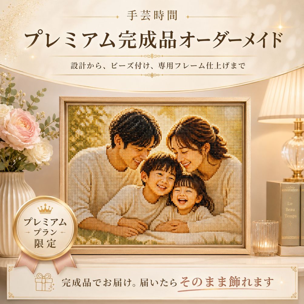 オーダーメイド,オーダーメイドダイヤモンドアート | 手芸時間ONLINE SHOP