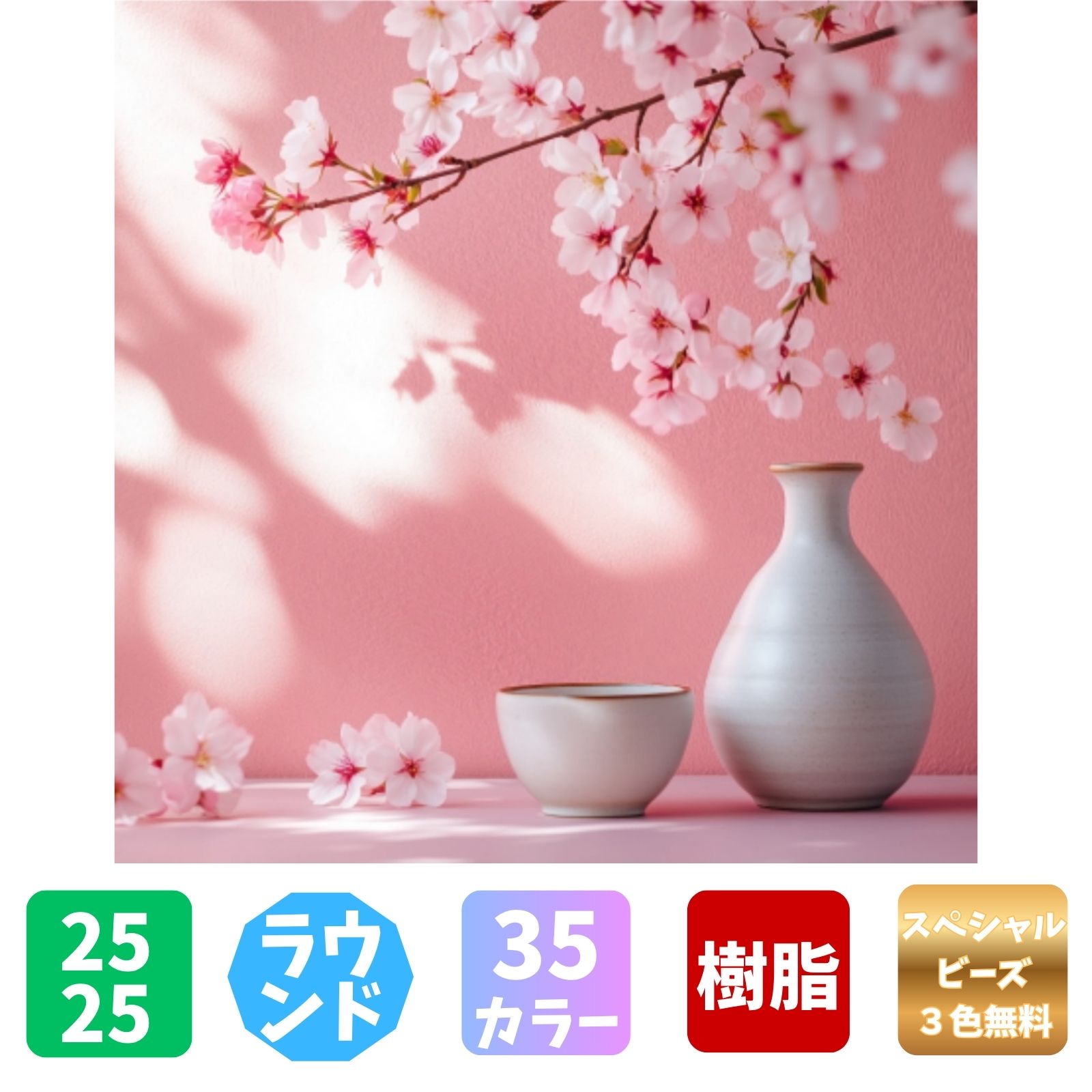 【手芸時間】ダイヤモンドアート キット【日本製下絵】【粘着成分国内試験済み】AHD047　花見　絵画 25×25cm ラウンド 樹脂ビーズ　スペシャルビーズ付き　約7921粒