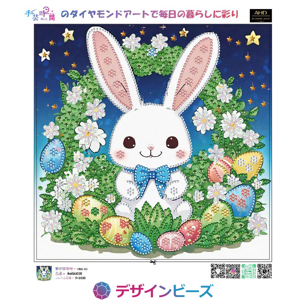 AHDダイヤモンドアート デザインビーズ うさぎ 25×25cm