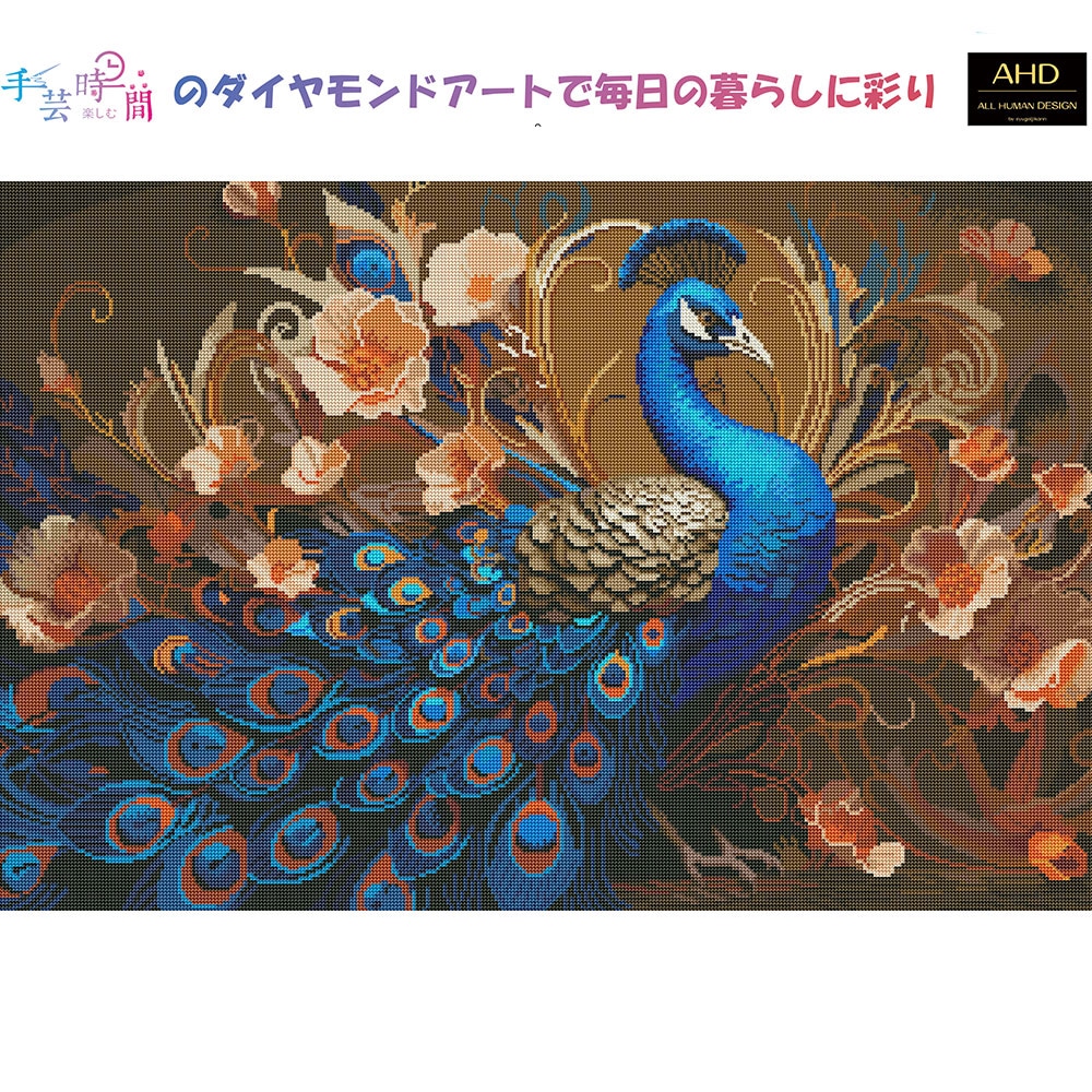 AHDダイヤモンドアート くじゃく 60×90cm 樹脂ビーズ ABビーズ付