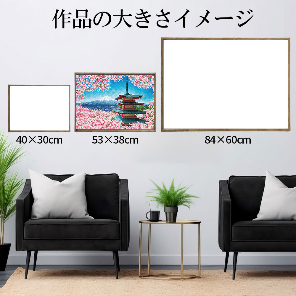 AHDダイヤモンドアート 桜と塔と富士山 53×38cm 樹脂ビーズ ABビーズ付