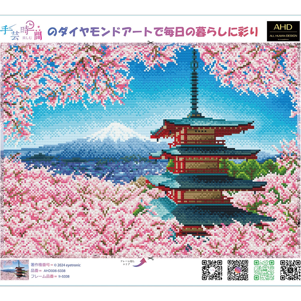 AHDダイヤモンドアート 桜と塔と富士山 53×38cm 樹脂ビーズ AB