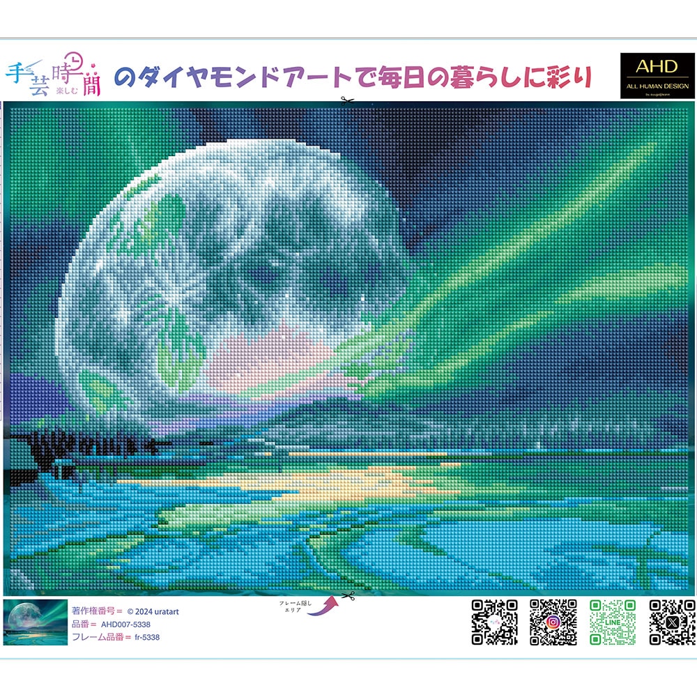 AHDダイヤモンドアート オーロラ 53×38cm 樹脂ビーズ ABビーズ付