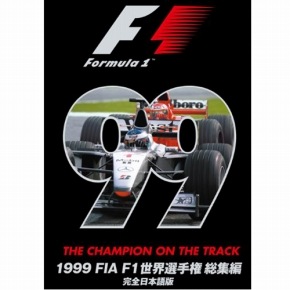 FIA F1世界選手権 1999年総集編 オフィシャルDVD （日本語版）EM-135