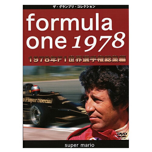 レースDVD】ヒストリーオブモーターレーシング「フォーミュラ