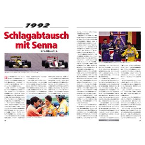 Danke，Schumi！ 皇帝ミハエル・シューマッハの軌跡 C0098