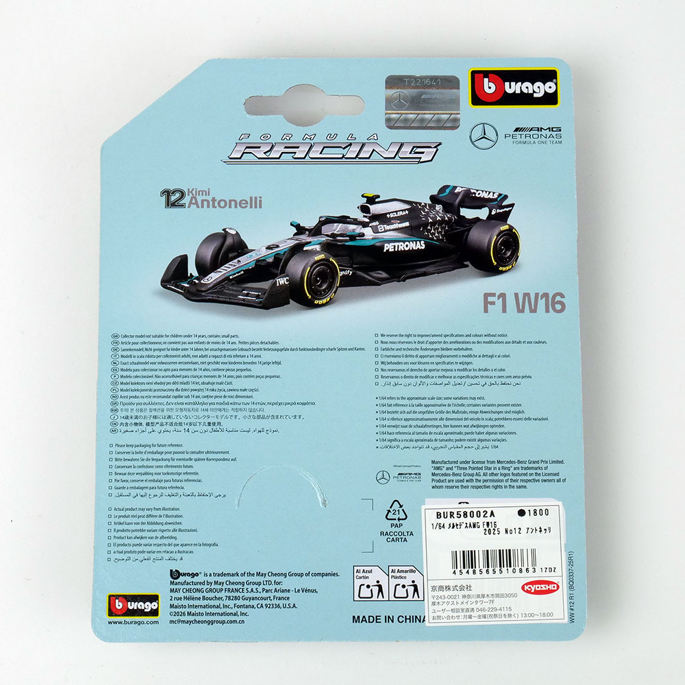 Bburago 1/64スケール メルセデス-AMG ペトロナス F1チーム FW16 2025