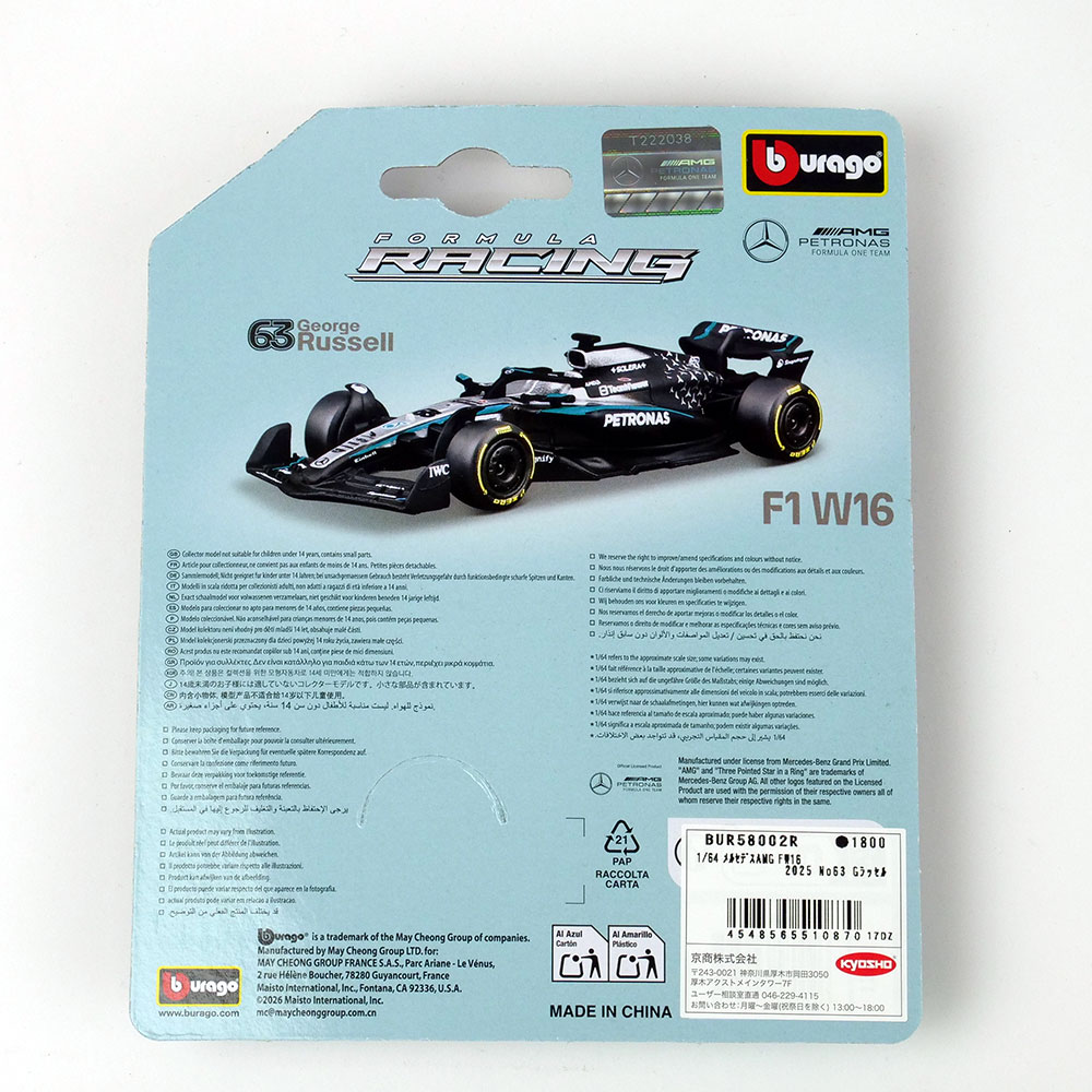 Bburago 1/64スケール メルセデス-AMG ペトロナス F1チーム FW16 2025