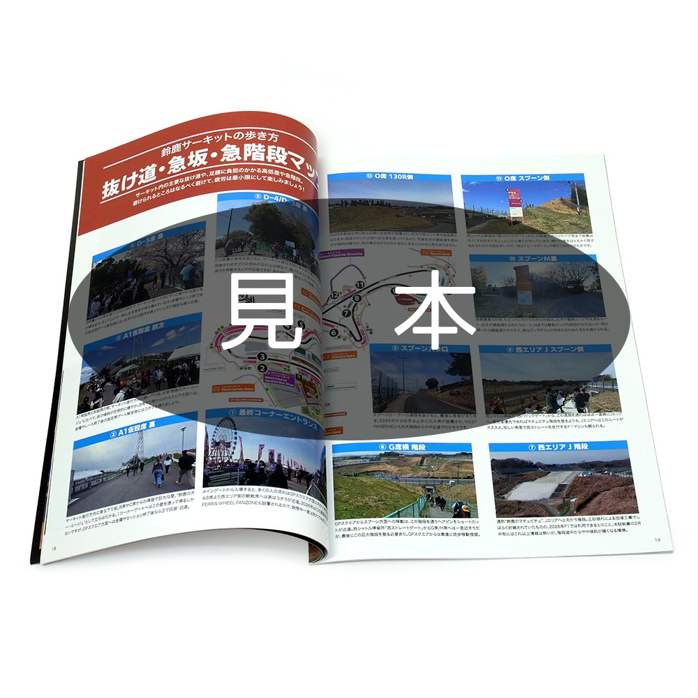 2026年鈴鹿GP 観戦ガイド【ネコポス対応】販売価格1,000円 注文後 金額