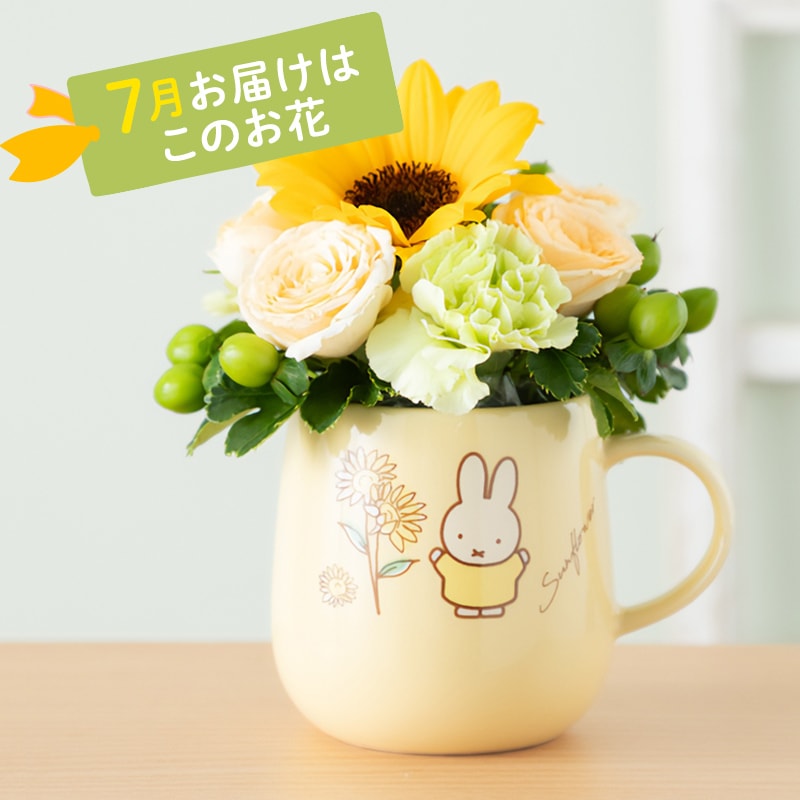 直送商品A】選べるバースデーマグカップ 季節のフラワーアレンジ