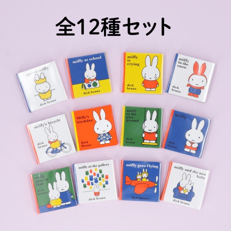 タイニーブックマグ 全冊セット