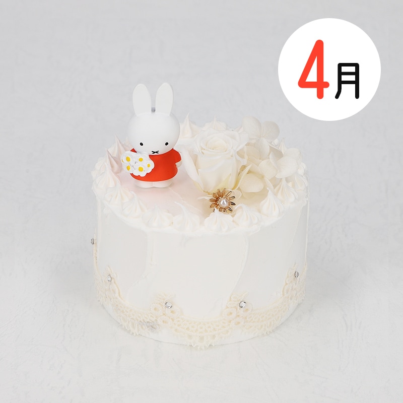 Flower Miffy バースデーケーキアレンジ 4月