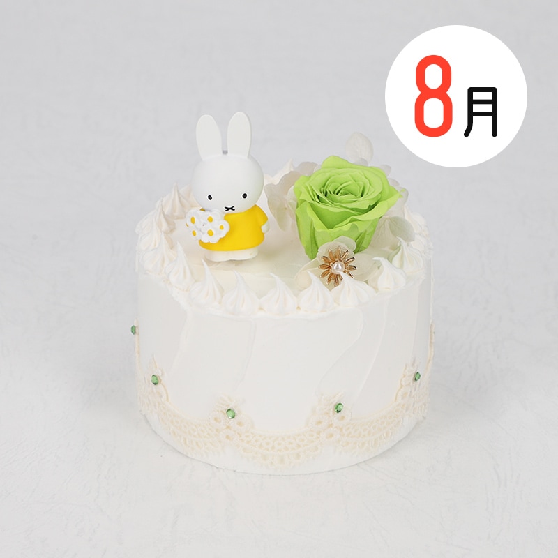 Flower Miffy バースデーケーキアレンジ 8月