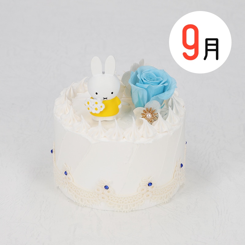 Flower Miffy バースデーケーキアレンジ 9月