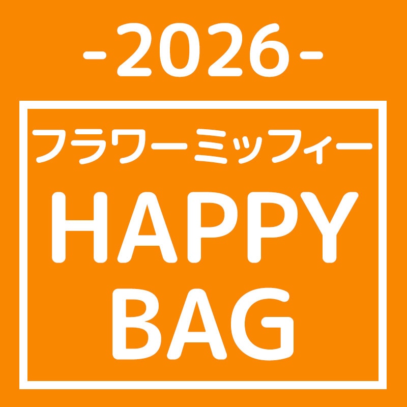 【予約商品：ハッピーバッグ】 フラワーミッフィー2026 ※通常商品同梱不可※