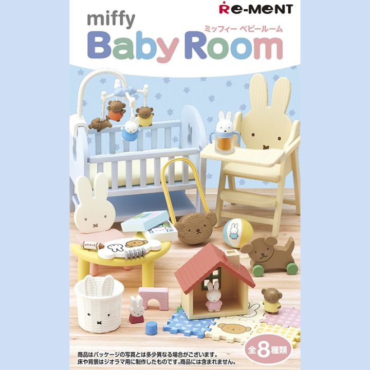 miffy Baby Room コンプリートBOX