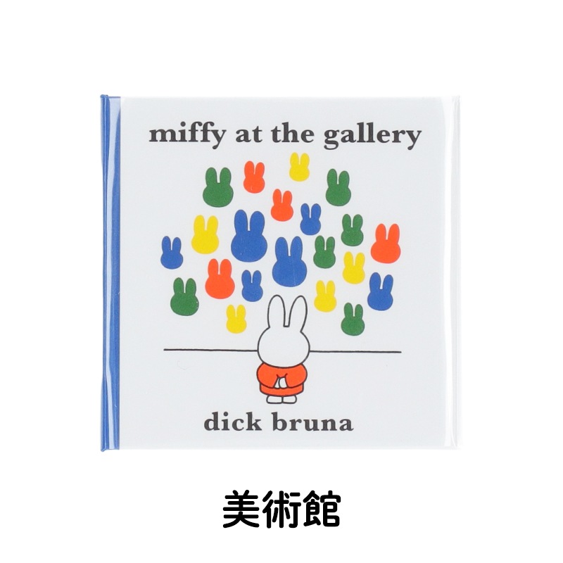 タイニーブックマグ 美術館 | グッズ商品 | | ミッフィーのお花屋さん