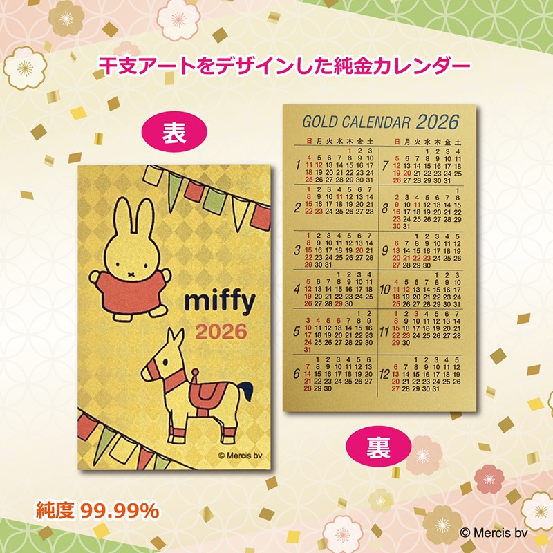 予約商品：受注生産】ミッフィー 純金カレンダー 2026 ※12月下旬