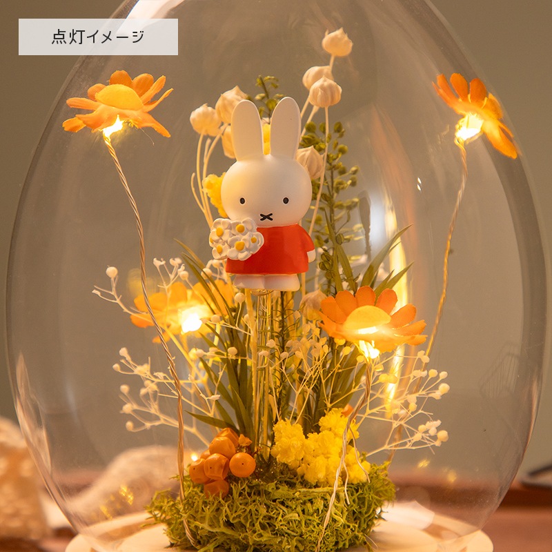 Flower Miffy LEDマーガレットアレンジ ドームL オレンジ | すべての