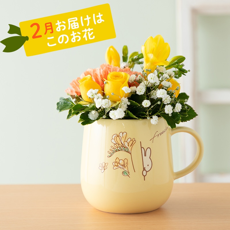 直送商品A】選べるバースデーマグカップ 季節のフラワーアレンジ