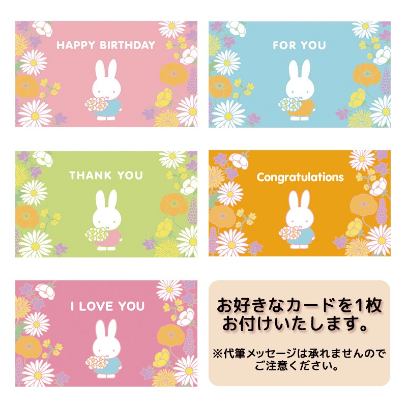 Flower Miffy バースデーフラワーアイシングクッキーセット トルコキキョウ
