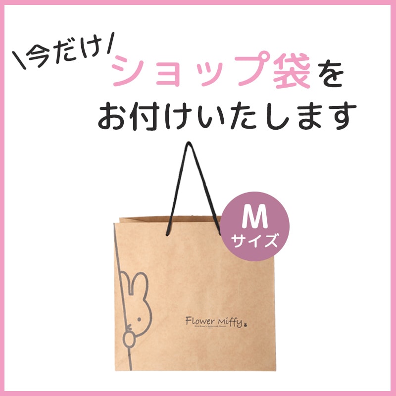 ◇Flower Miffy ほわほわぬいぐるみブーケ 母の日