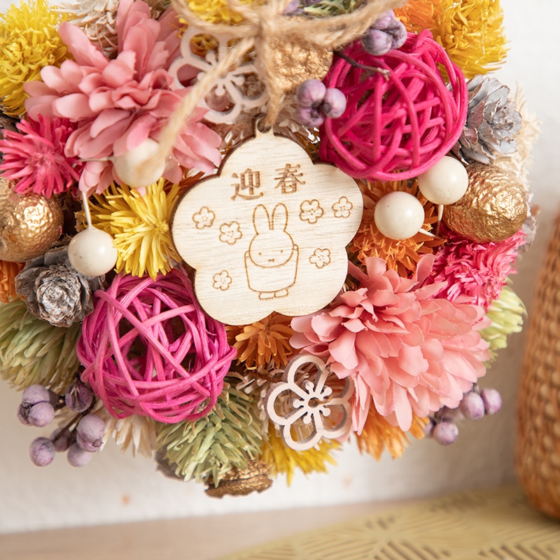 予約商品：お正月】Flower Miffy 迎春リース ピンク※12月上旬お届け
