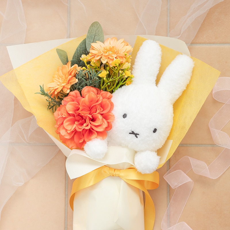 Flower Miffy ほわほわぬいぐるみブーケ オレンジ | アレンジメント
