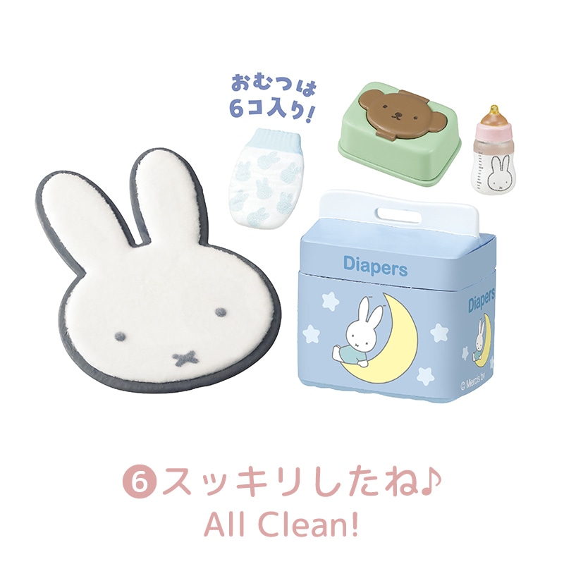 miffy Baby Room コンプリートBOX | グッズ商品 | | ミッフィーのお