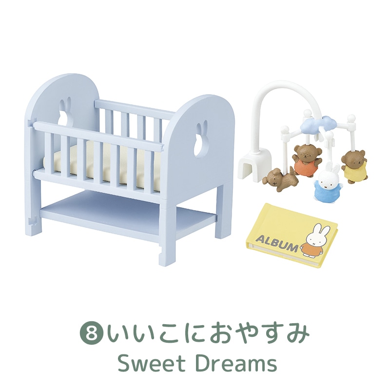 miffy Baby Room コンプリートBOX | グッズ商品 | | ミッフィーのお