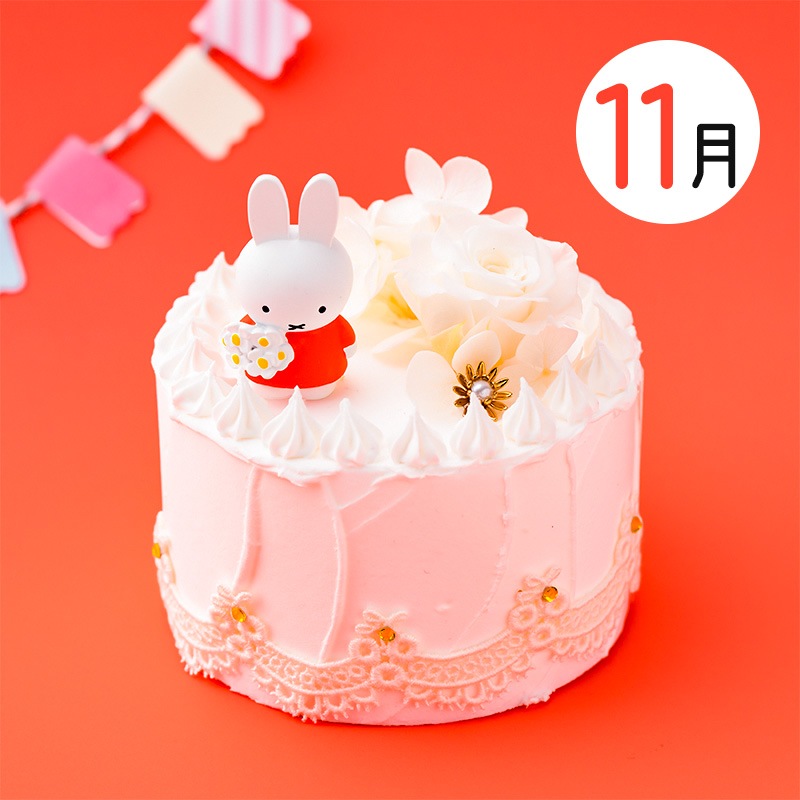 Flower Miffy バースデーケーキアレンジ 11月 | アレンジメント・花