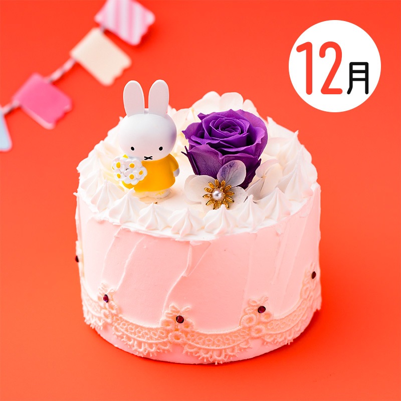 Flower Miffy バースデーケーキアレンジ 12月