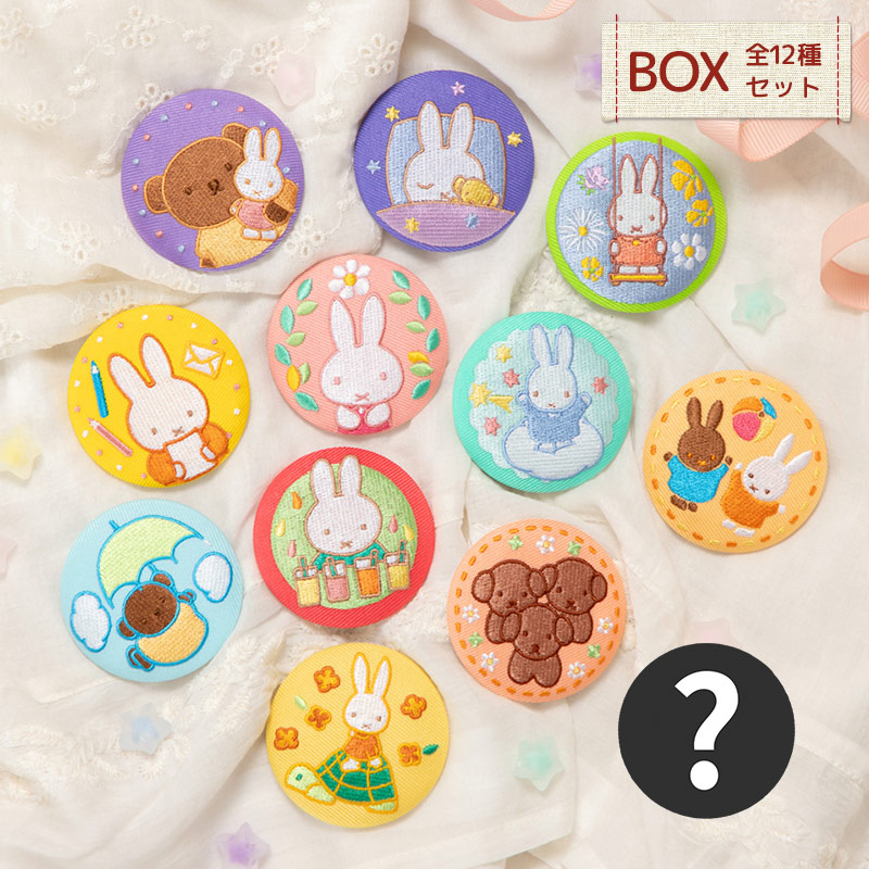 Flower Miffy 刺繍ブローチコレクション4 12種セットBOX | オリジナル