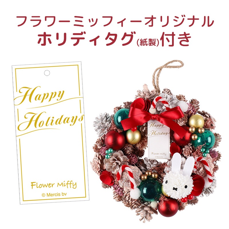 Flower Miffy クリスマスリース ミッフィーマム レッド