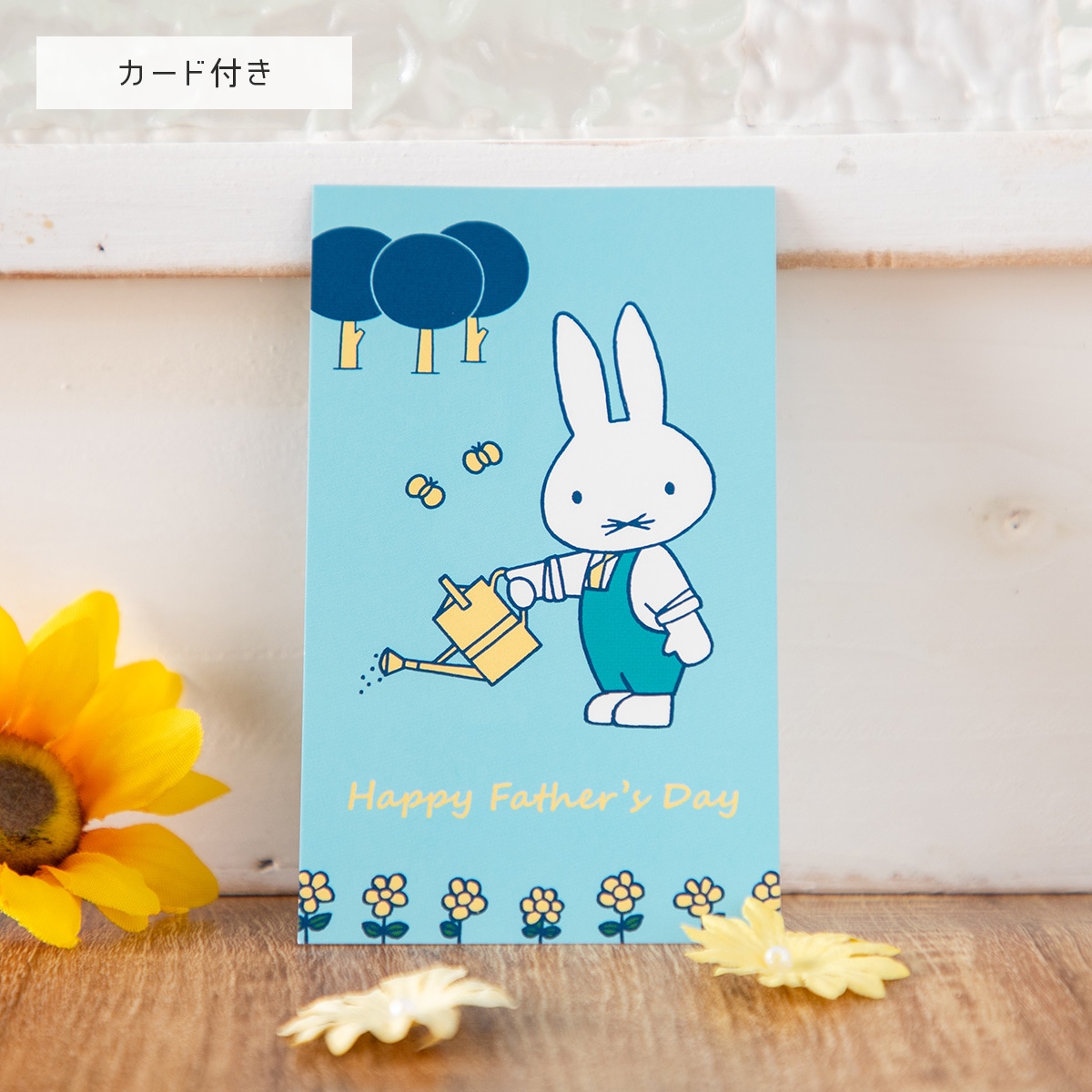 2026年父の日】Flower Miffy ファミリータンブラーおとうさん
