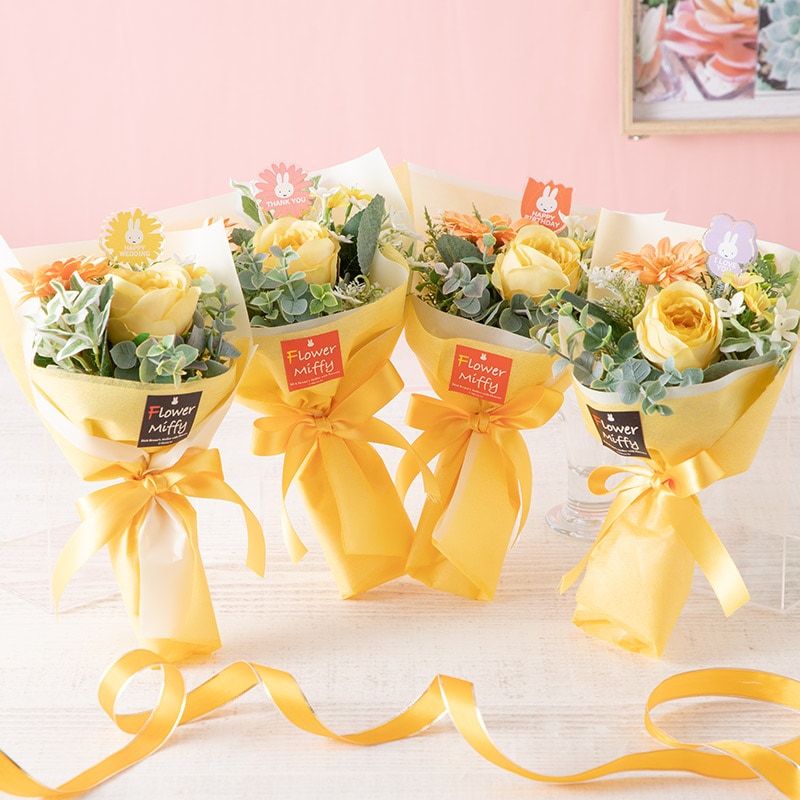 Flower Miffy ほわほわマスコット アートフラワーブーケ イエロー Flower Miffy アクリルフラワースティック「I LOVE YOU」 アート