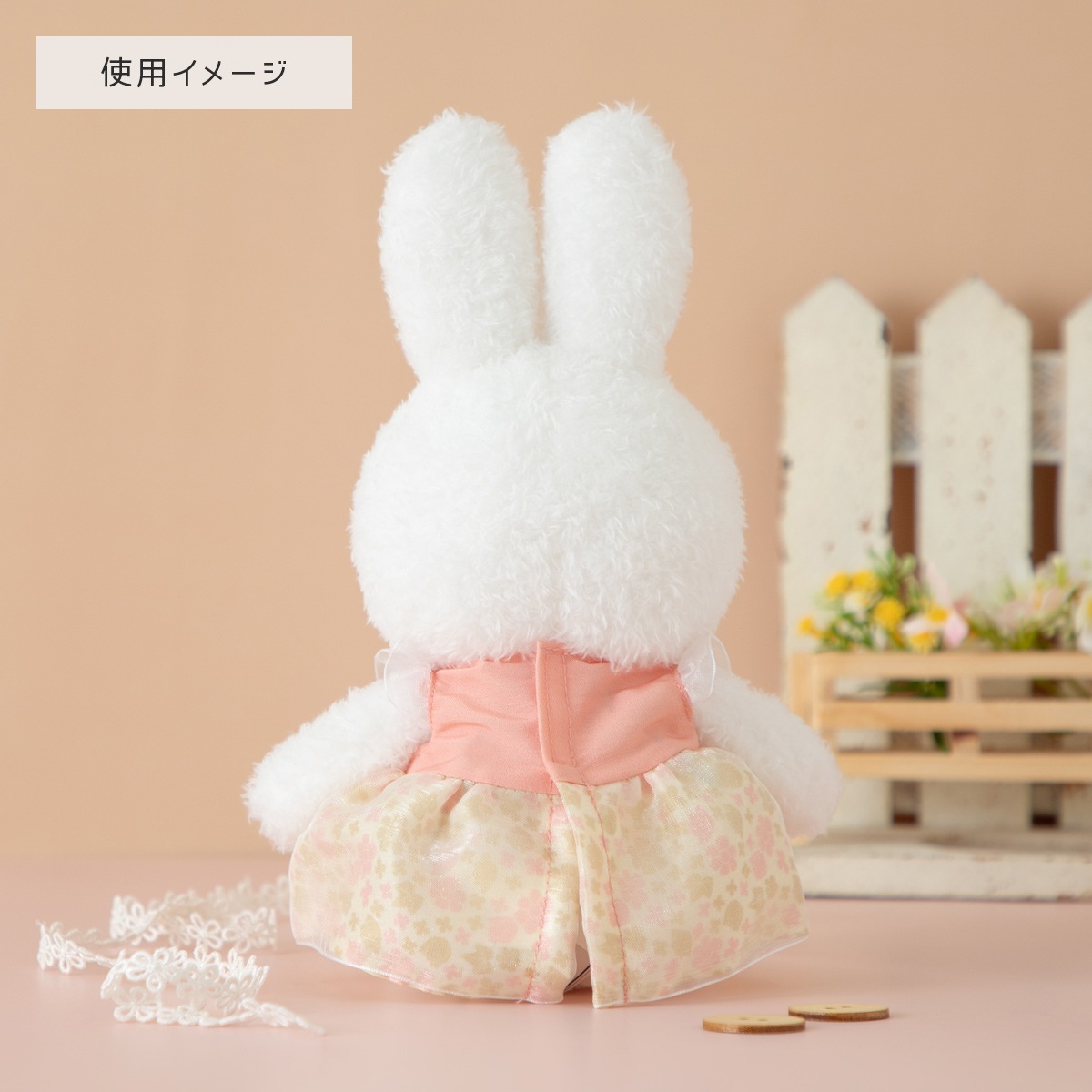 Flower Miffy 着せかえほわほわぬいぐるみ 10thアニバーサリー ポピー