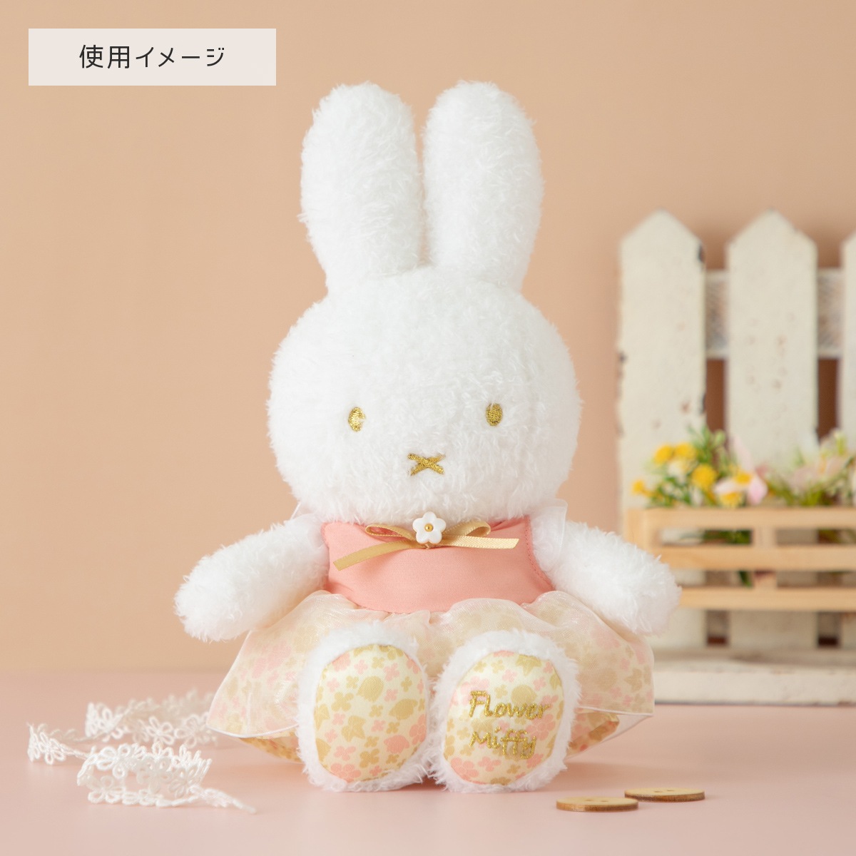 Flower Miffy 着せかえお洋服 10thアニバーサリー ポピーセット
