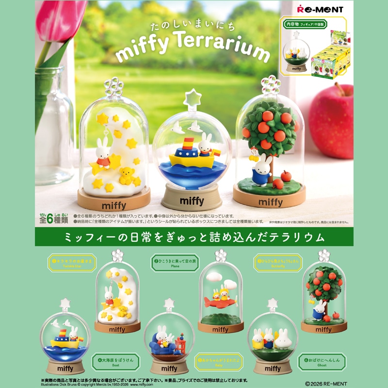 miffy Terrarium たのしいまいにち コンプリートBOX | グッズ商品